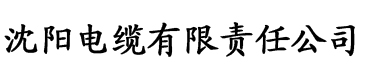 吉吉影音av资源电缆厂logo